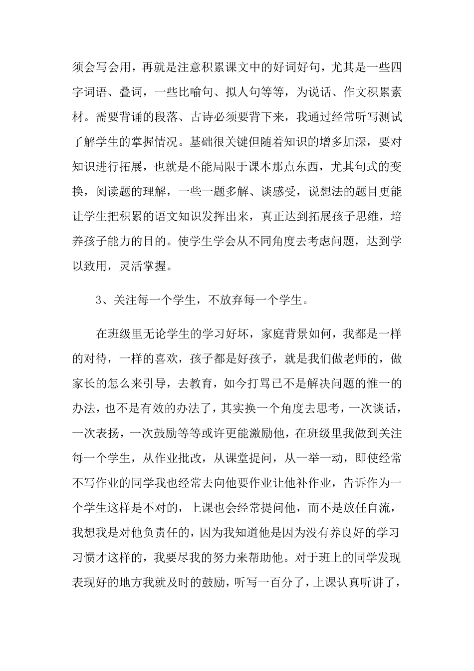 五年级语文家长会发言稿(5篇)_第2页