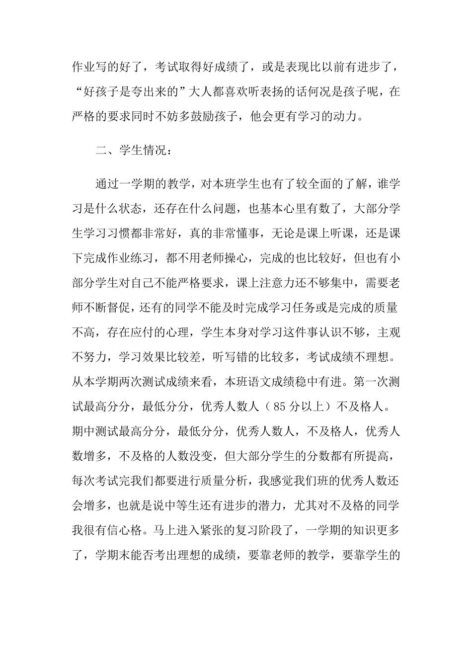 五年级语文家长会发言稿(5篇)_第3页