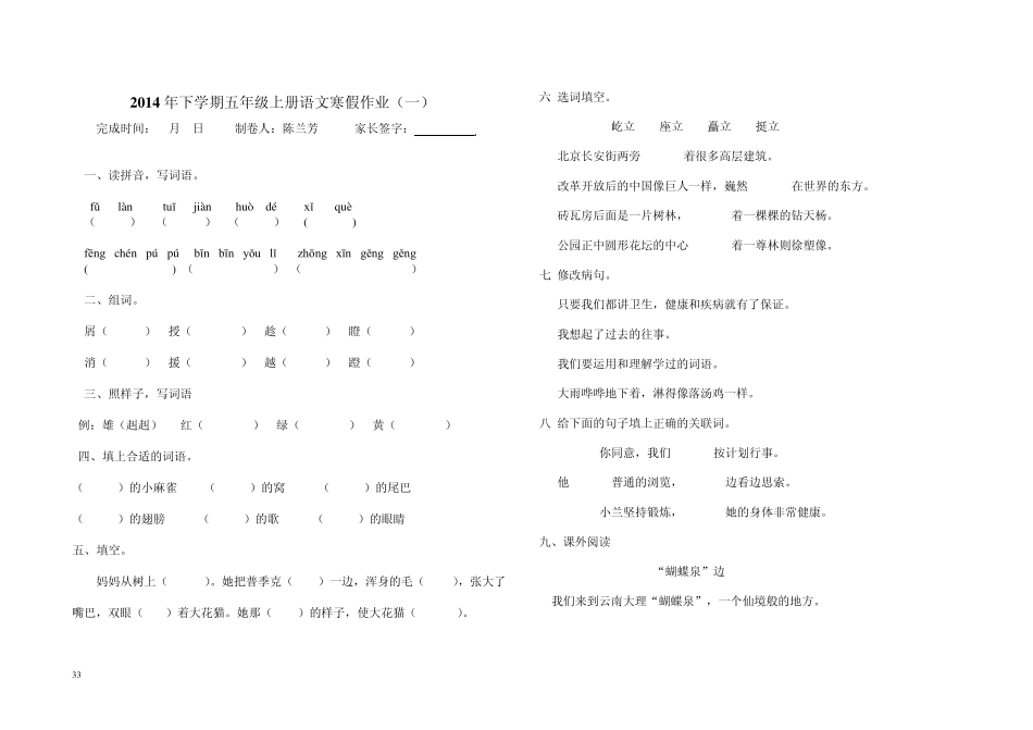 五年级语文寒假作业_第1页