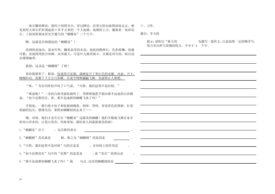 五年级语文寒假作业_第2页