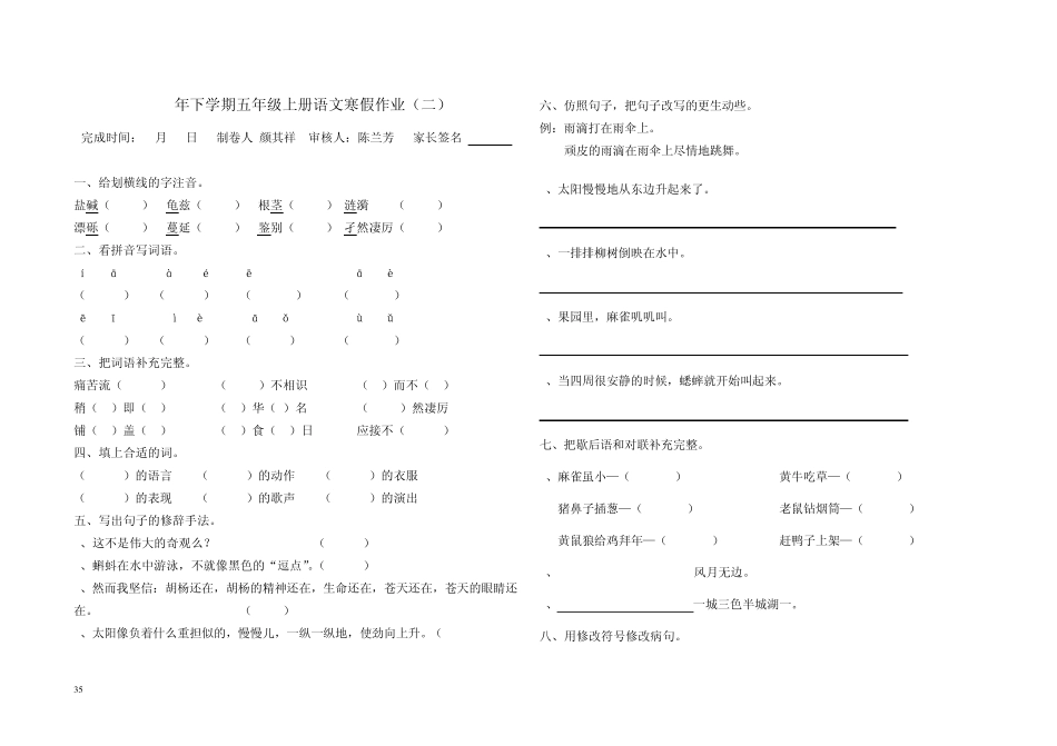 五年级语文寒假作业_第3页