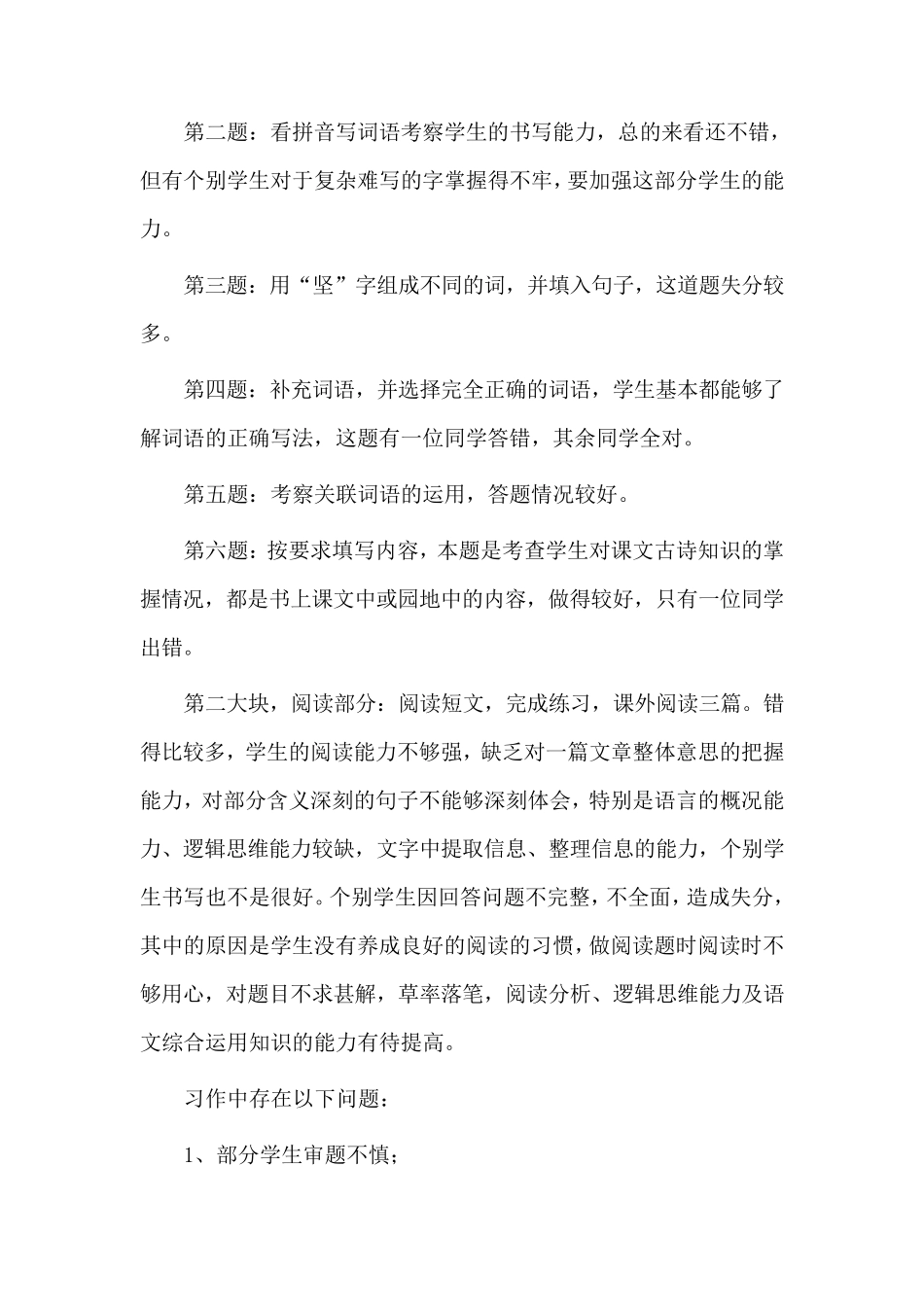 五年级语文教学质量分析书写差_第2页