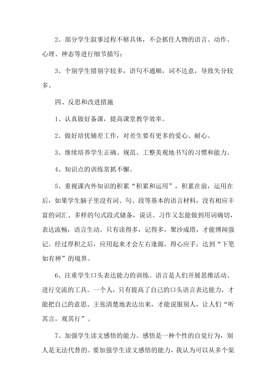 五年级语文教学质量分析书写差_第3页