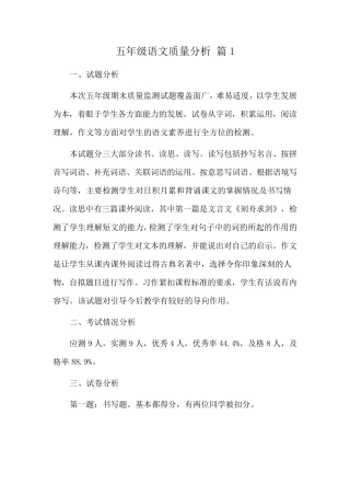 五年级语文教学质量分析书写差