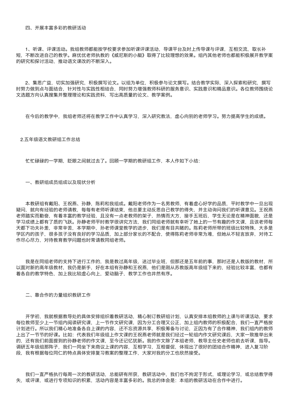 五年级语文教研组工作总结5篇_第2页