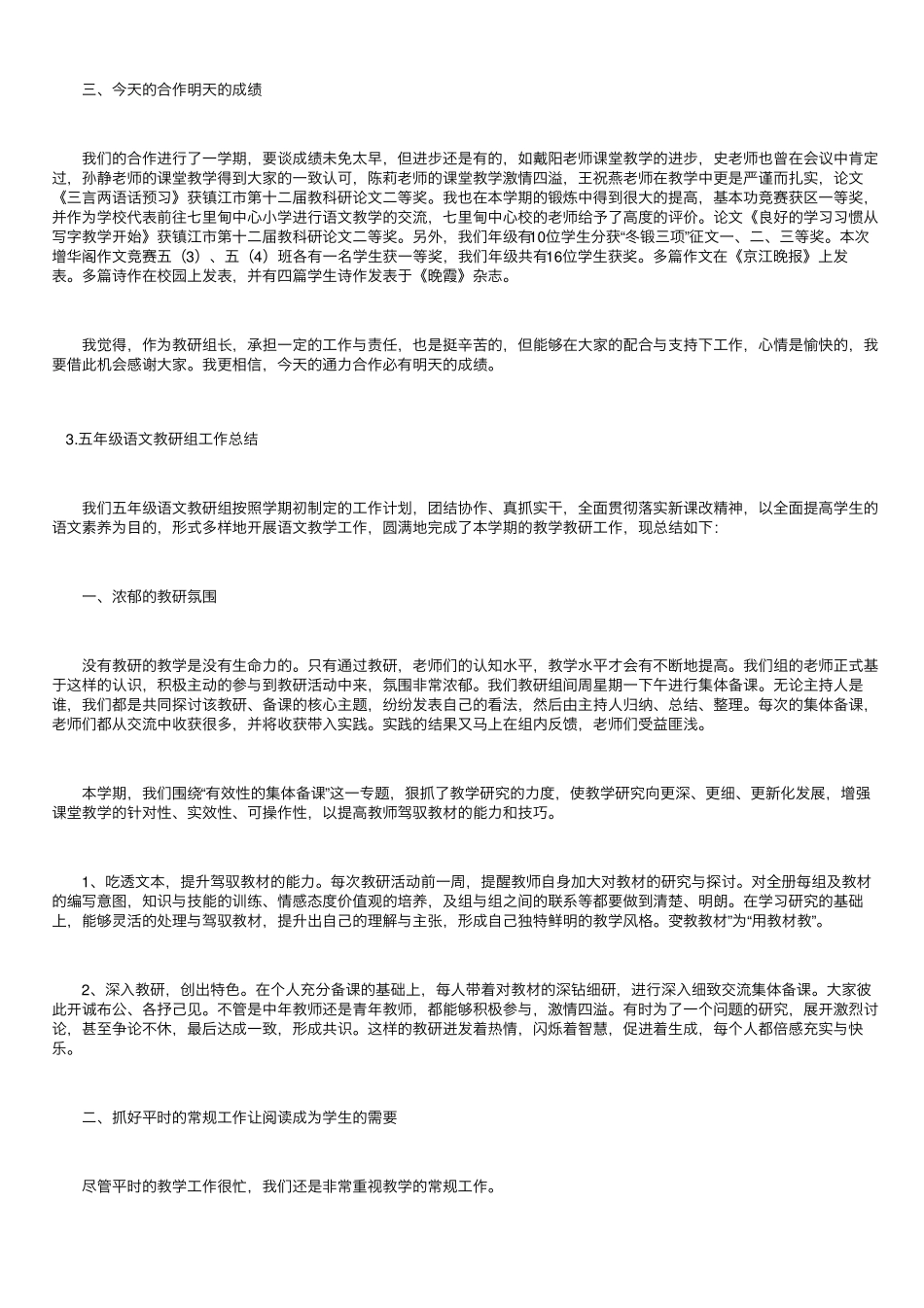 五年级语文教研组工作总结5篇_第3页