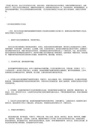 五年级语文教研组工作总结5篇