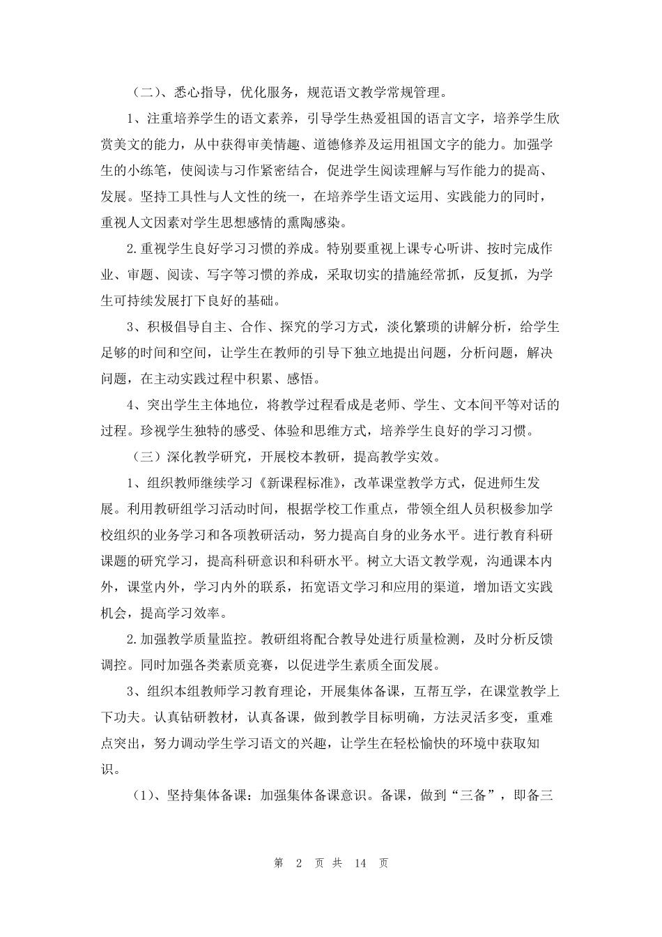 五年级语文教研组的工作计划6篇_第2页