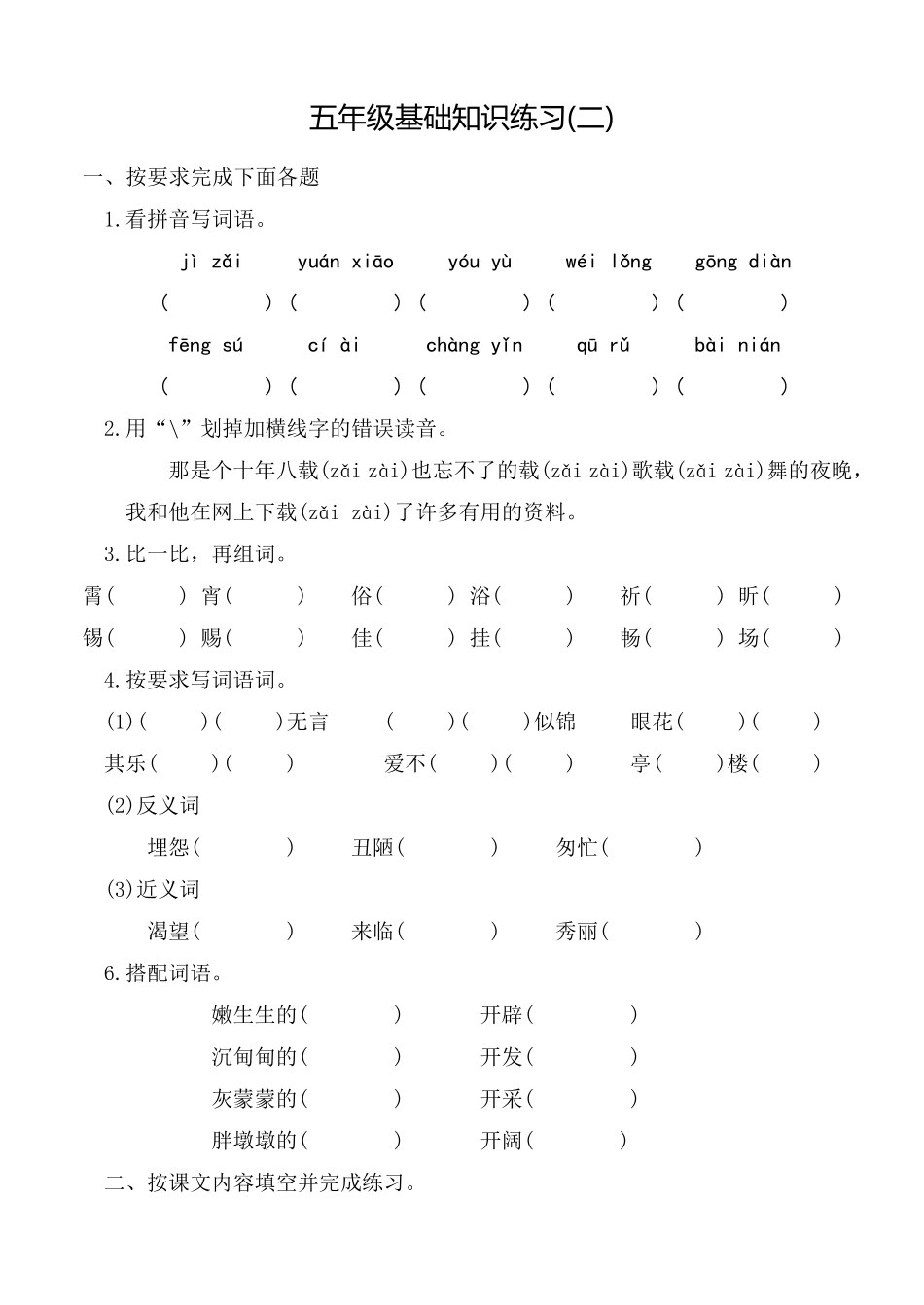 五年级语文期末基础知识练习及参考答案_第3页