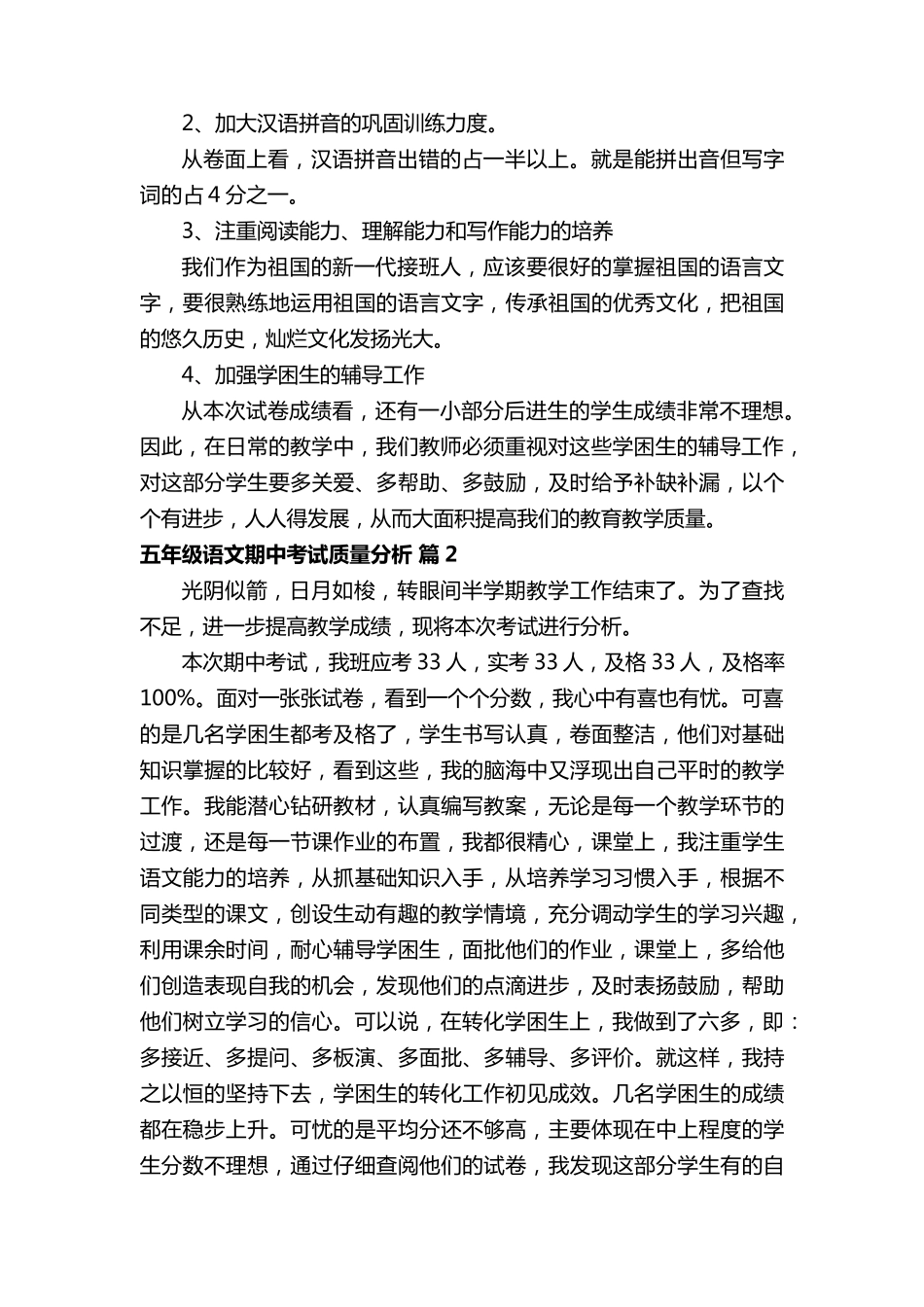 五年级语文期中考试质量分析_第2页