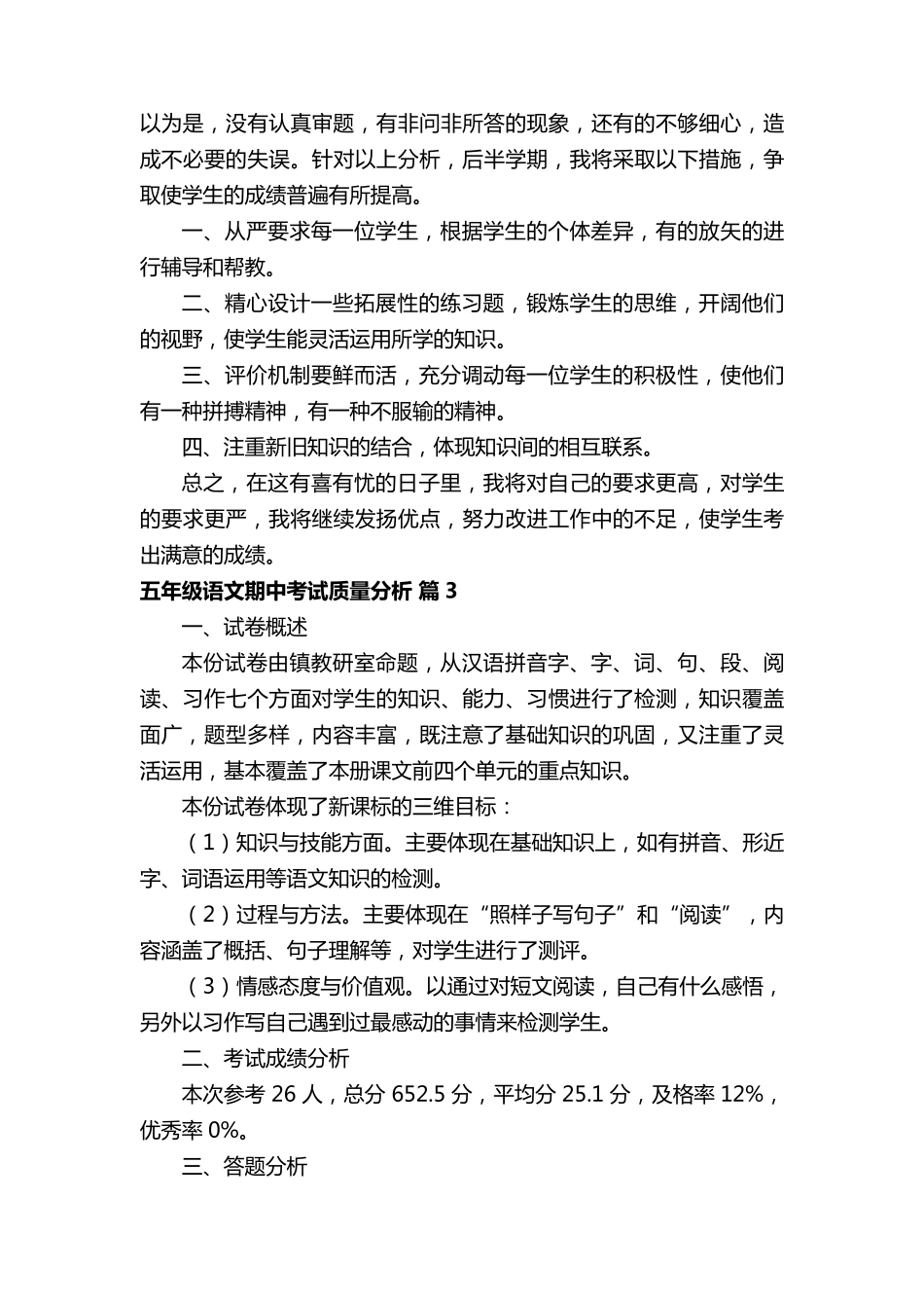五年级语文期中考试质量分析_第3页