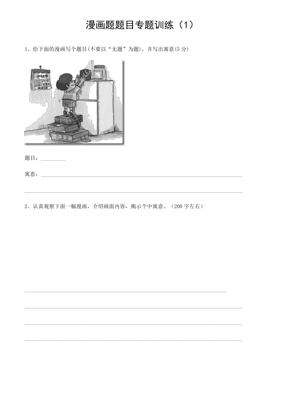 五年级语文漫画题题目专题训练_第1页