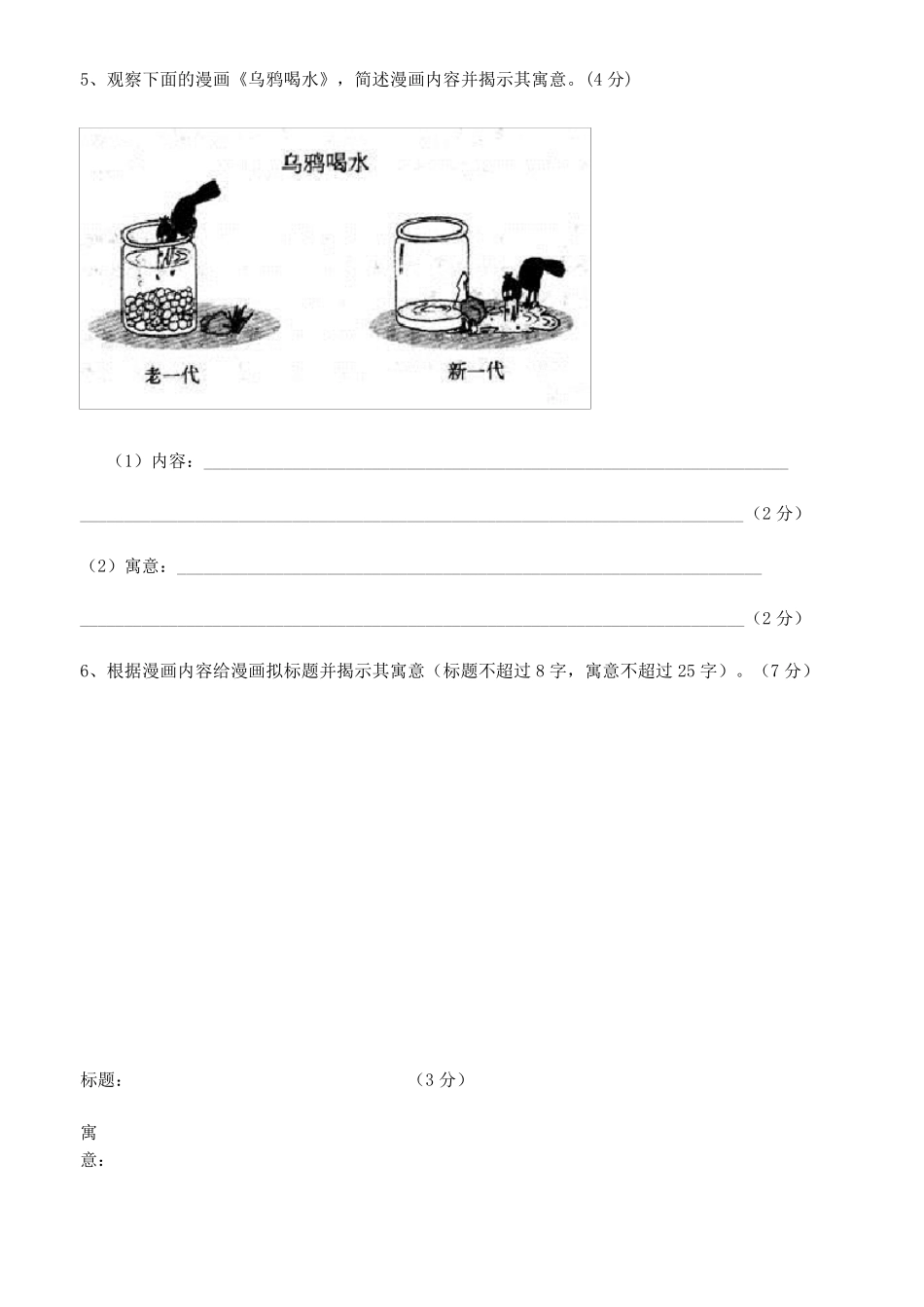 五年级语文漫画题题目专题训练_第3页