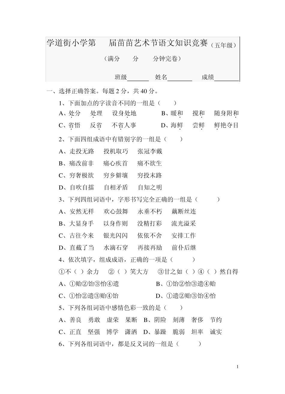 五年级语文知识竞赛试题_第1页