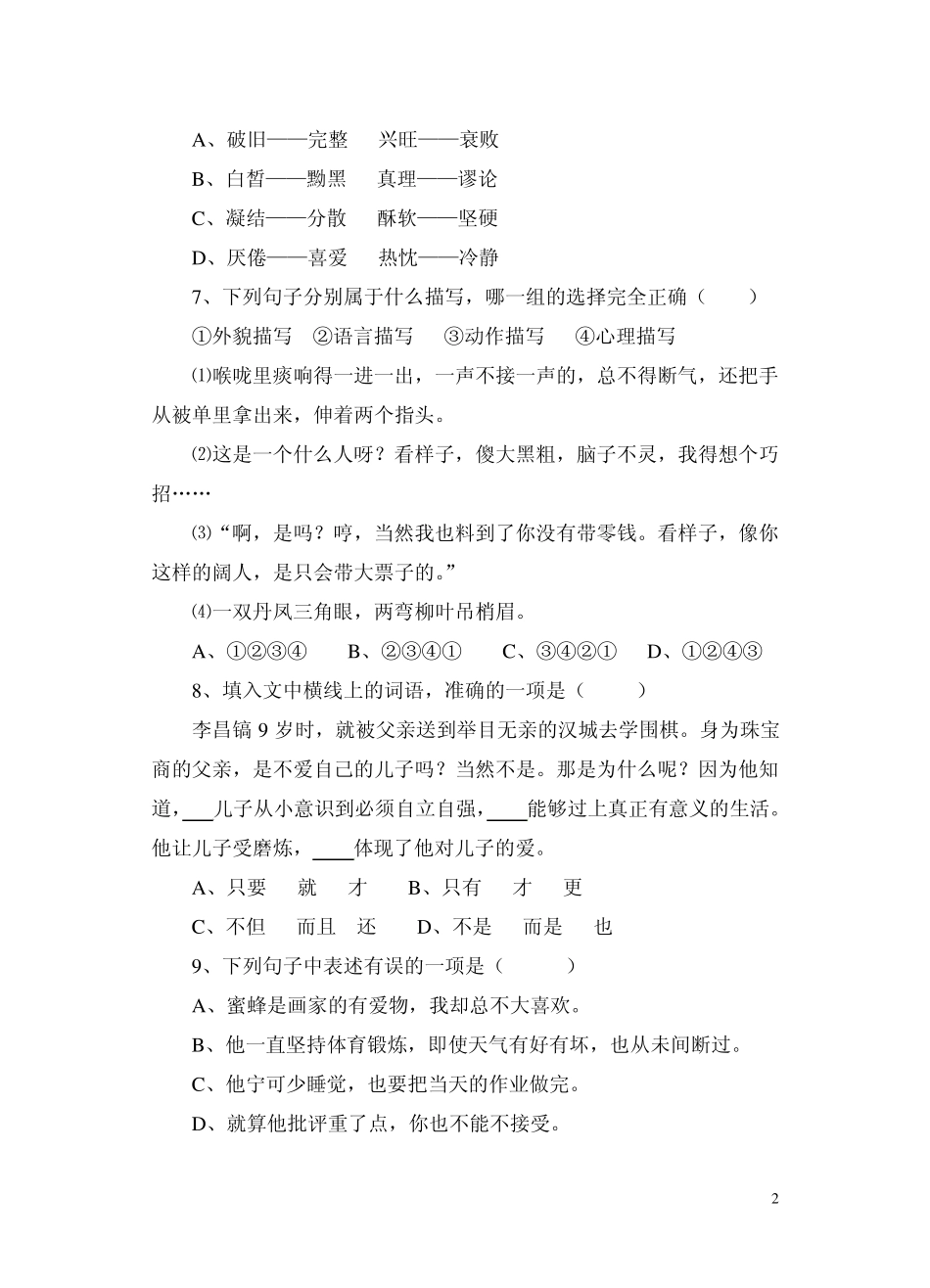 五年级语文知识竞赛试题_第2页