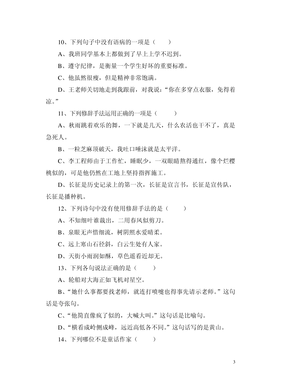 五年级语文知识竞赛试题_第3页