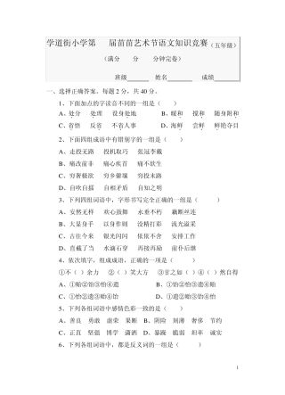五年级语文知识竞赛试题