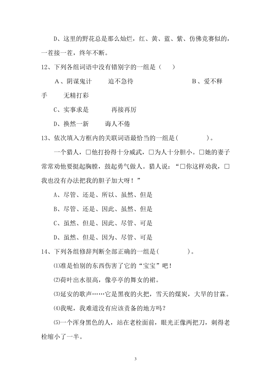 五年级语文知识竞赛题_第3页