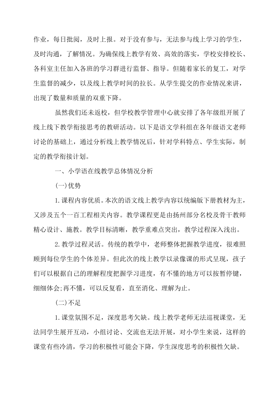 五年级语文线上与线下教学衔接计划方案三篇_第2页