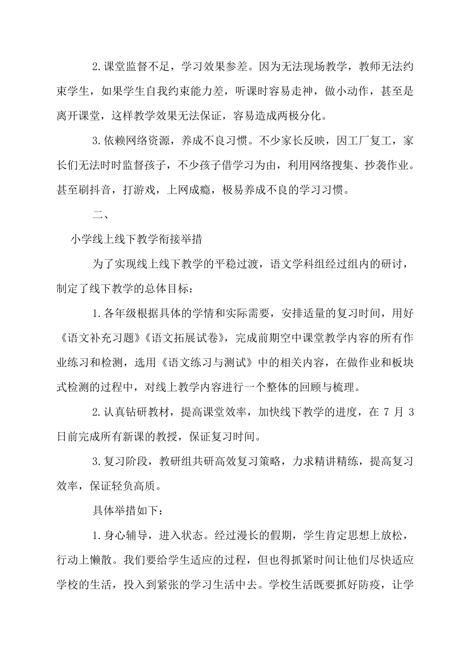 五年级语文线上与线下教学衔接计划方案三篇_第3页