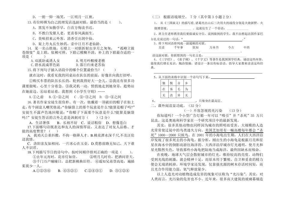 五年级语文素养卷含答案_第2页