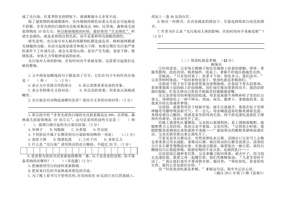 五年级语文素养卷含答案_第3页