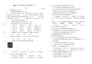 五年级语文素养卷含答案