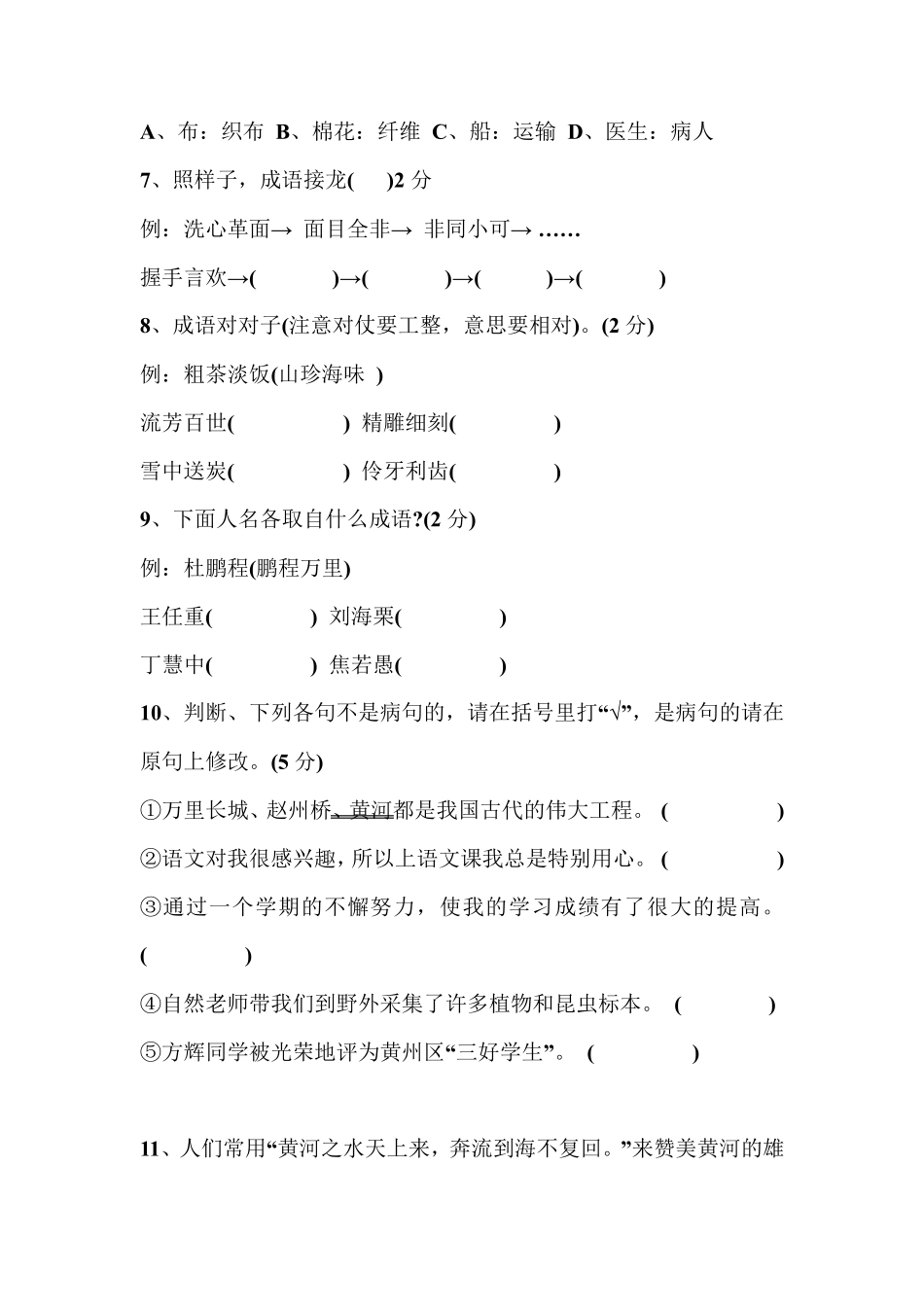 五年级语文综合知识竞赛试卷_第2页