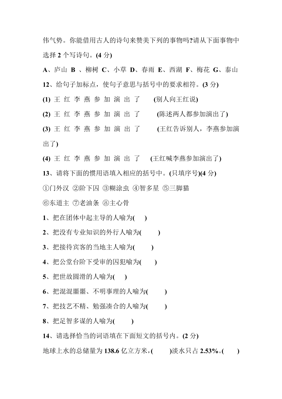 五年级语文综合知识竞赛试卷_第3页