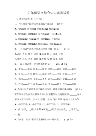 五年级语文综合知识竞赛试卷