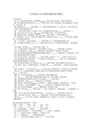 五年级语文词义辨析试题答案及解析