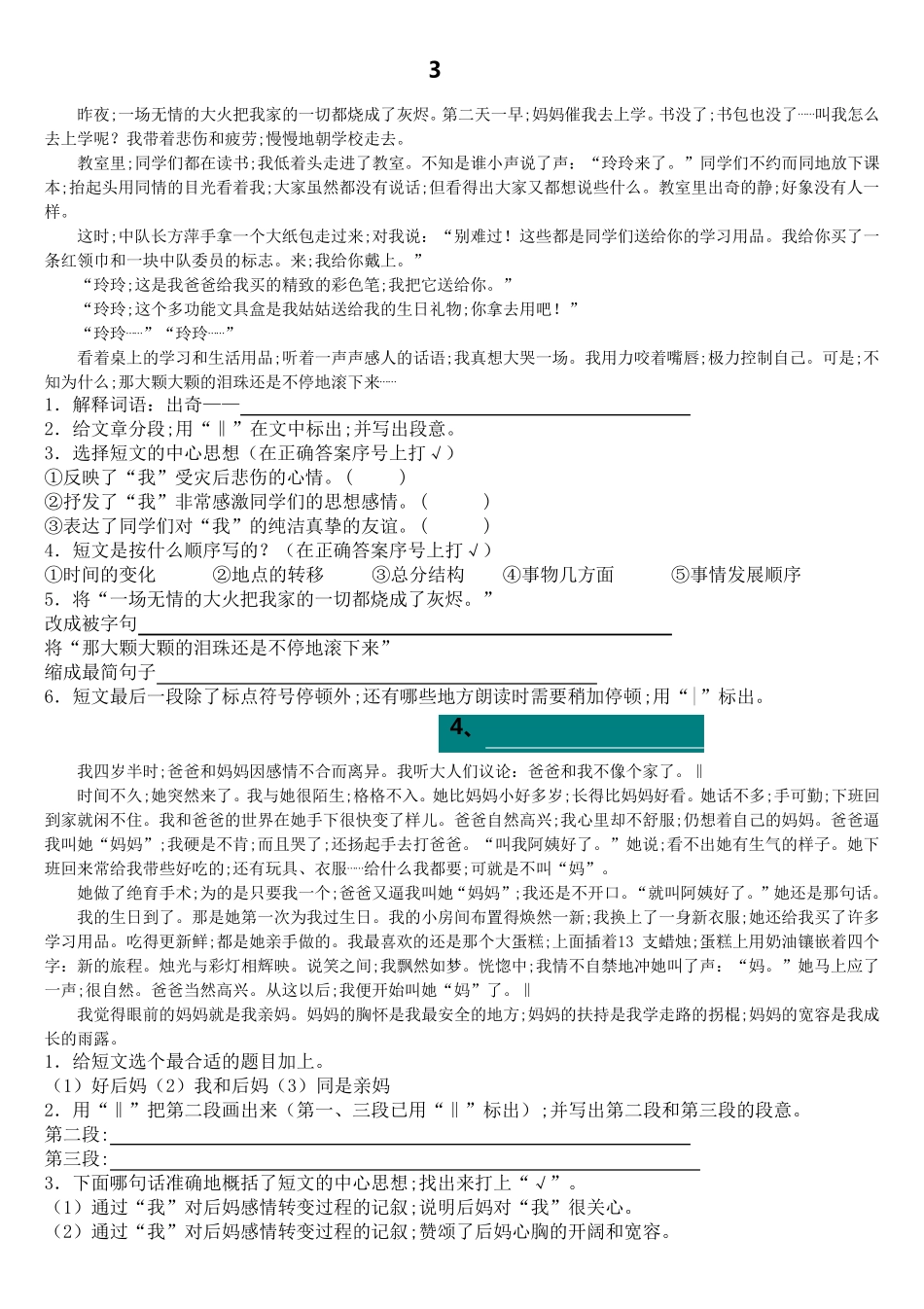 五年级语文课外阅读练习10篇_第2页