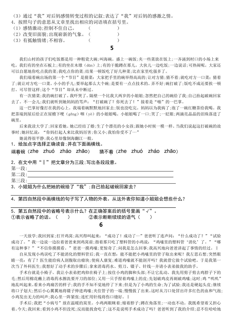 五年级语文课外阅读练习10篇_第3页