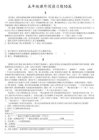 五年级语文课外阅读练习10篇