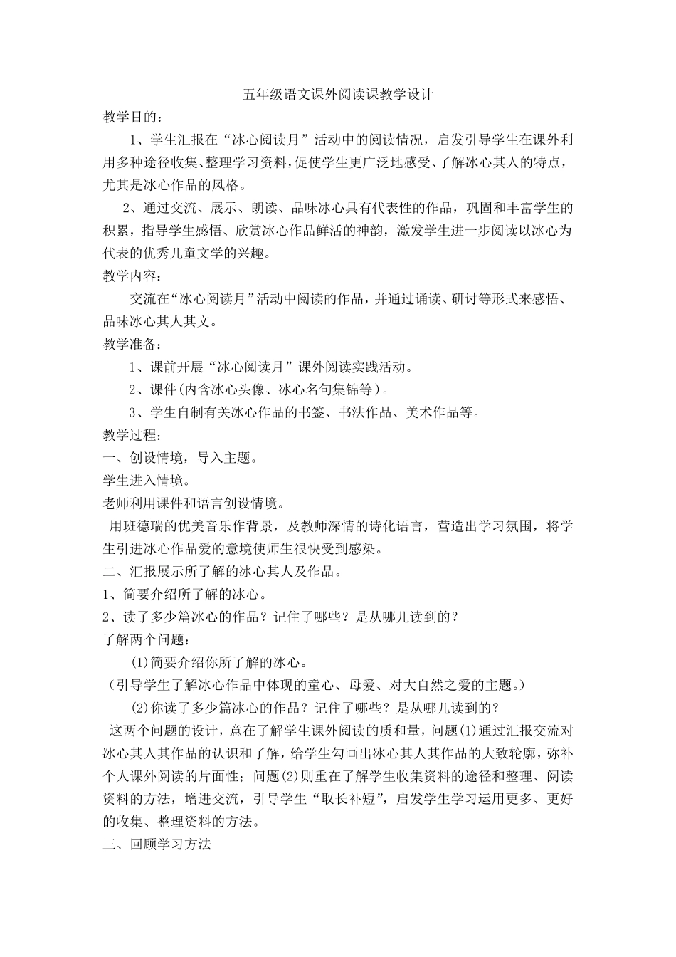 五年级语文课外阅读课教学设计_第1页