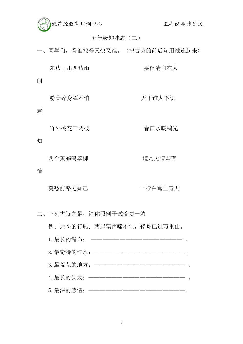 五年级语文趣味题_第3页