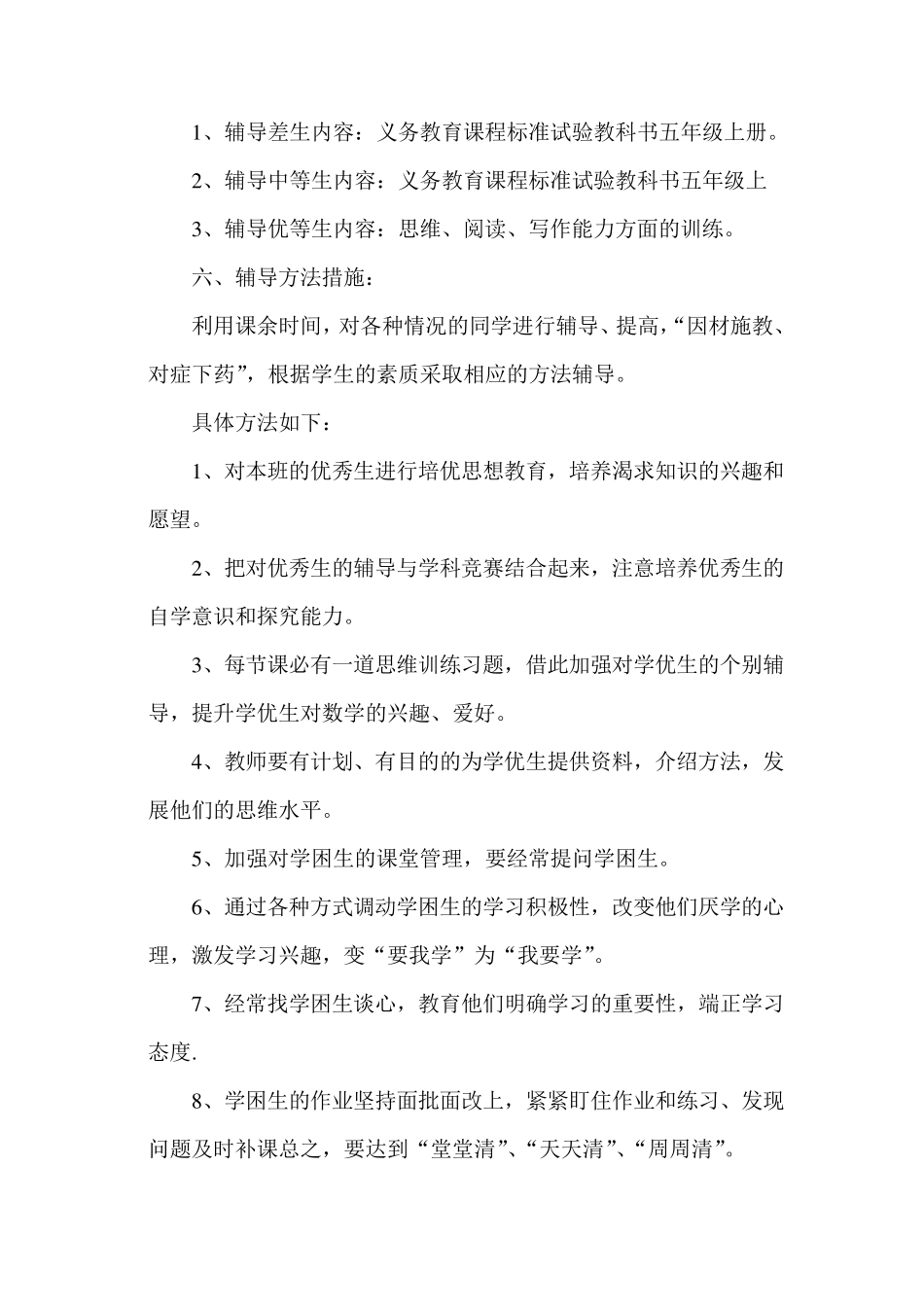 五年级语文辅导计划_第2页
