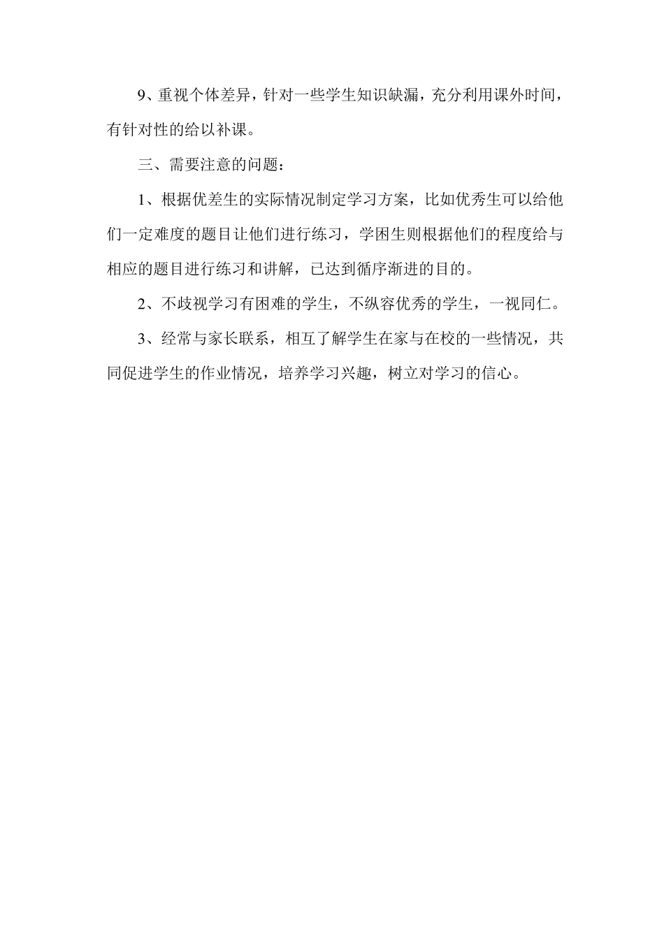 五年级语文辅导计划_第3页