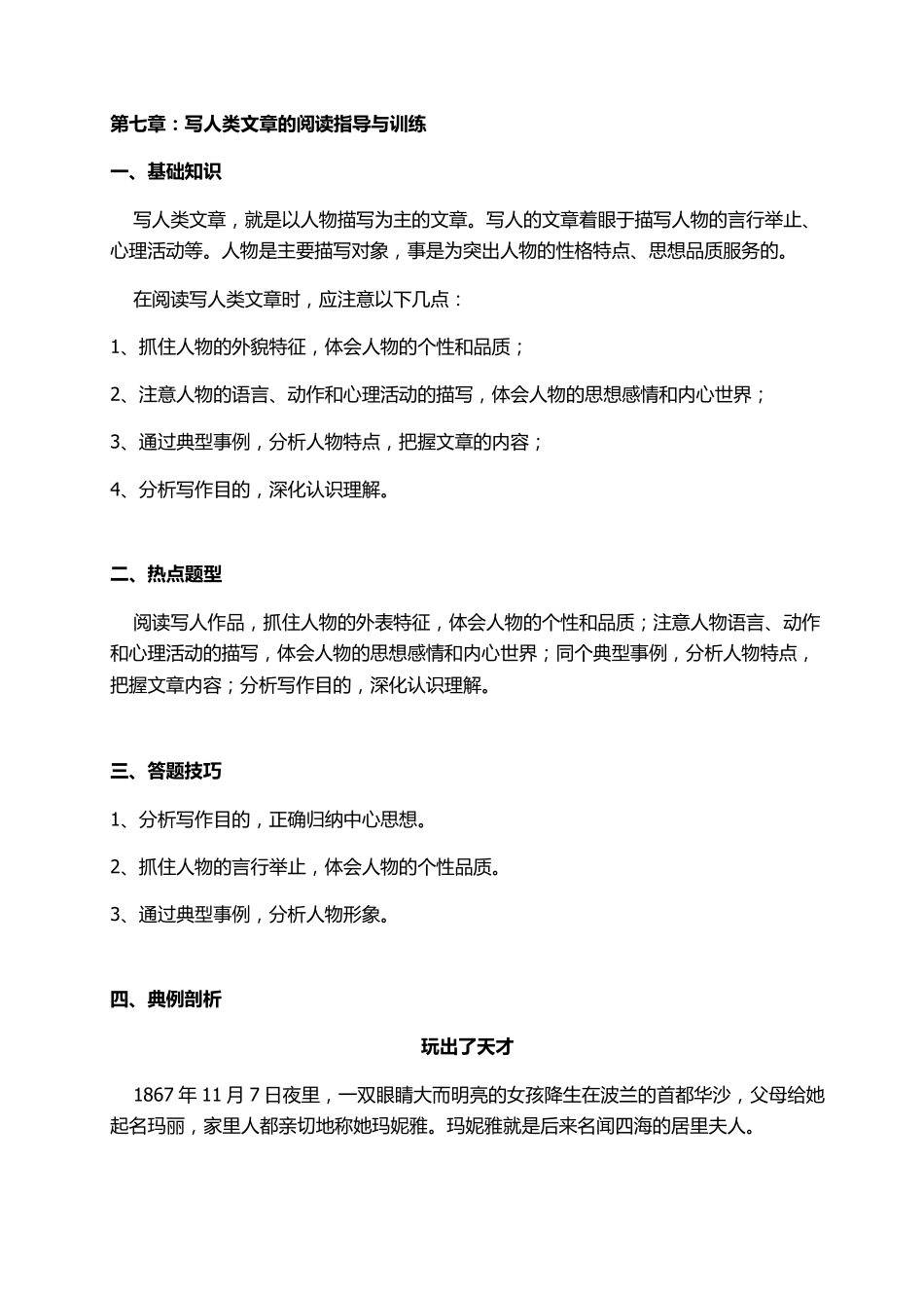 五年级语文阅读,写人类文章的阅读指导与训练_第1页