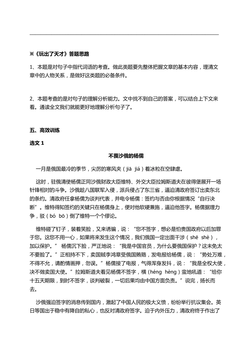 五年级语文阅读,写人类文章的阅读指导与训练_第3页