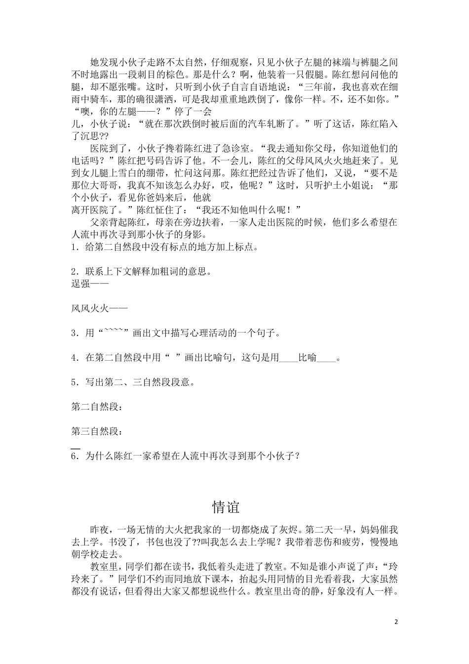 五年级语文阅读专项训练_第2页