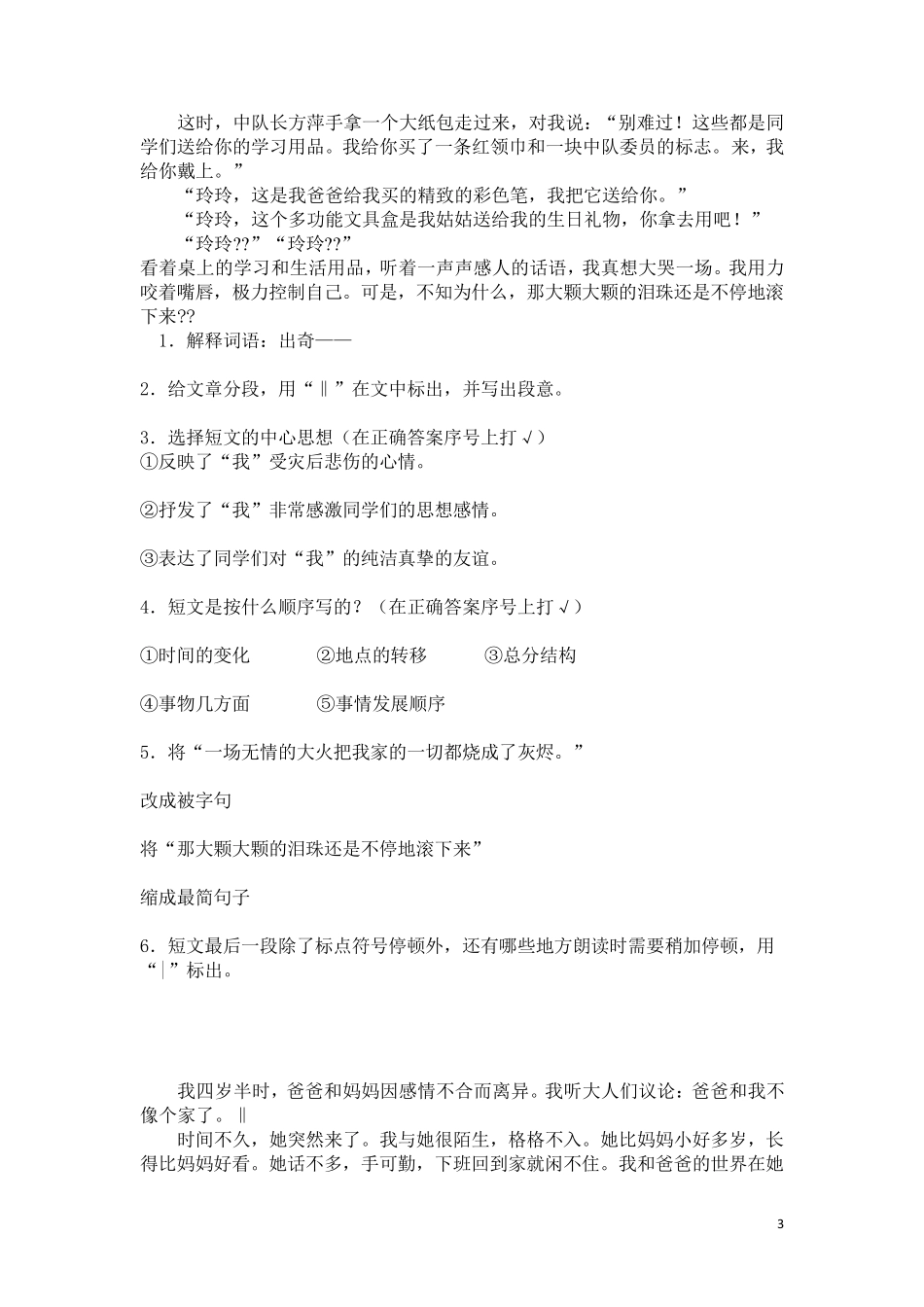 五年级语文阅读专项训练_第3页