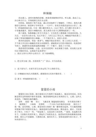 五年级语文阅读专项训练