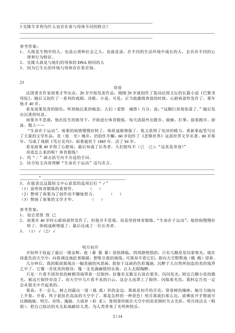 五年级语文阅读理解(包括答案)100篇_第2页