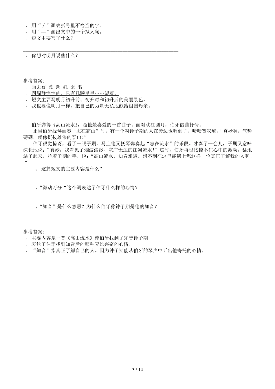 五年级语文阅读理解(包括答案)100篇_第3页