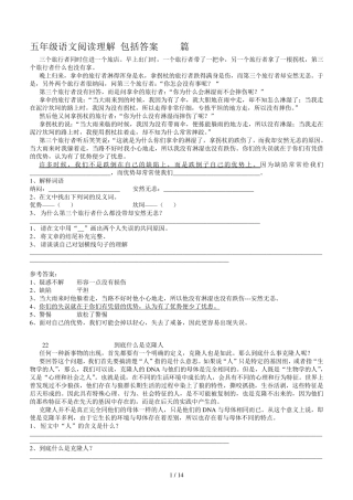 五年级语文阅读理解(包括答案)100篇