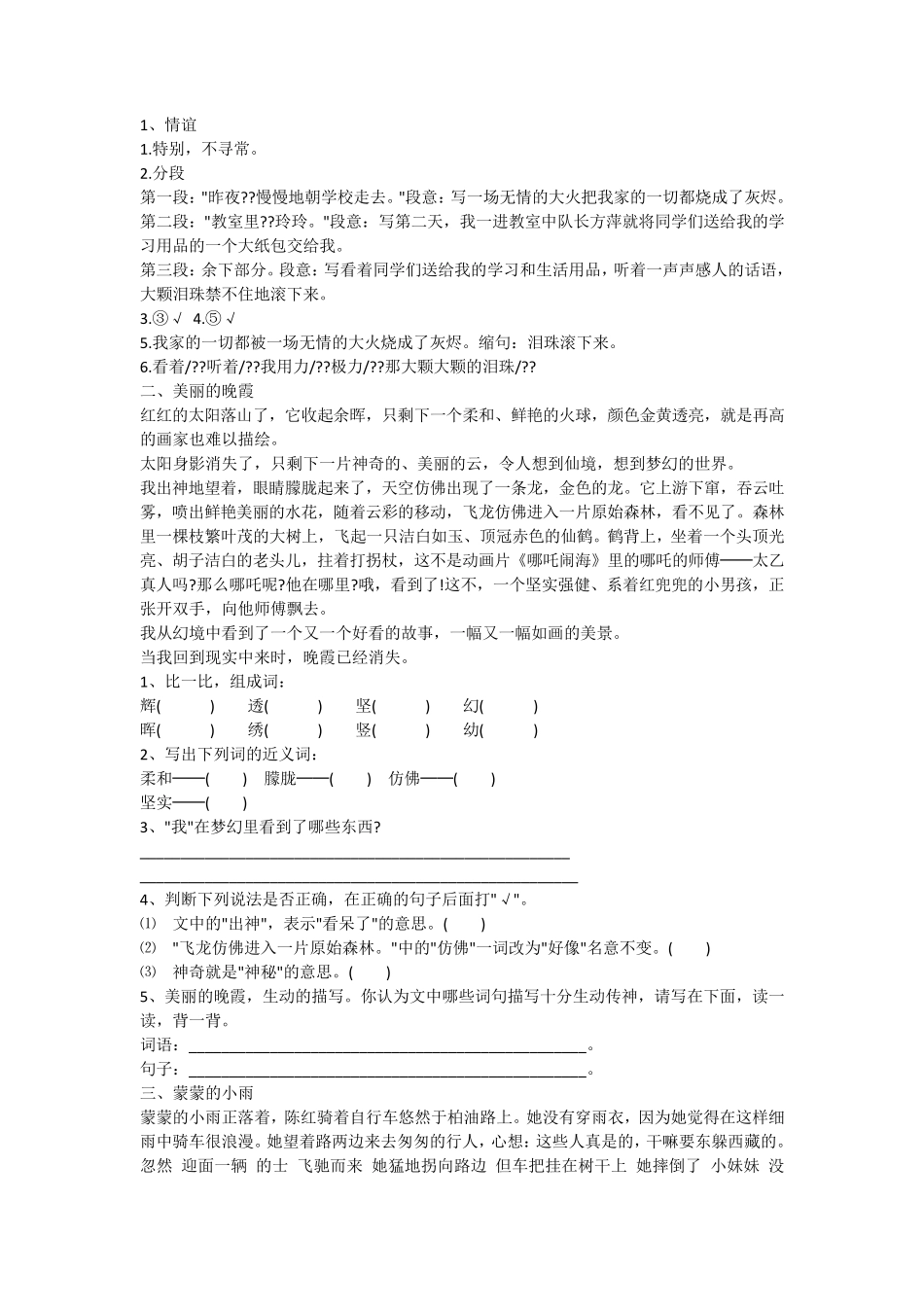 五年级语文阅读理解专项训练(后附答案)_第3页