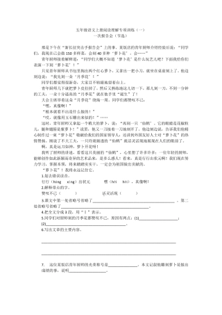 五年级语文阅读理解专项训练(后附答案)