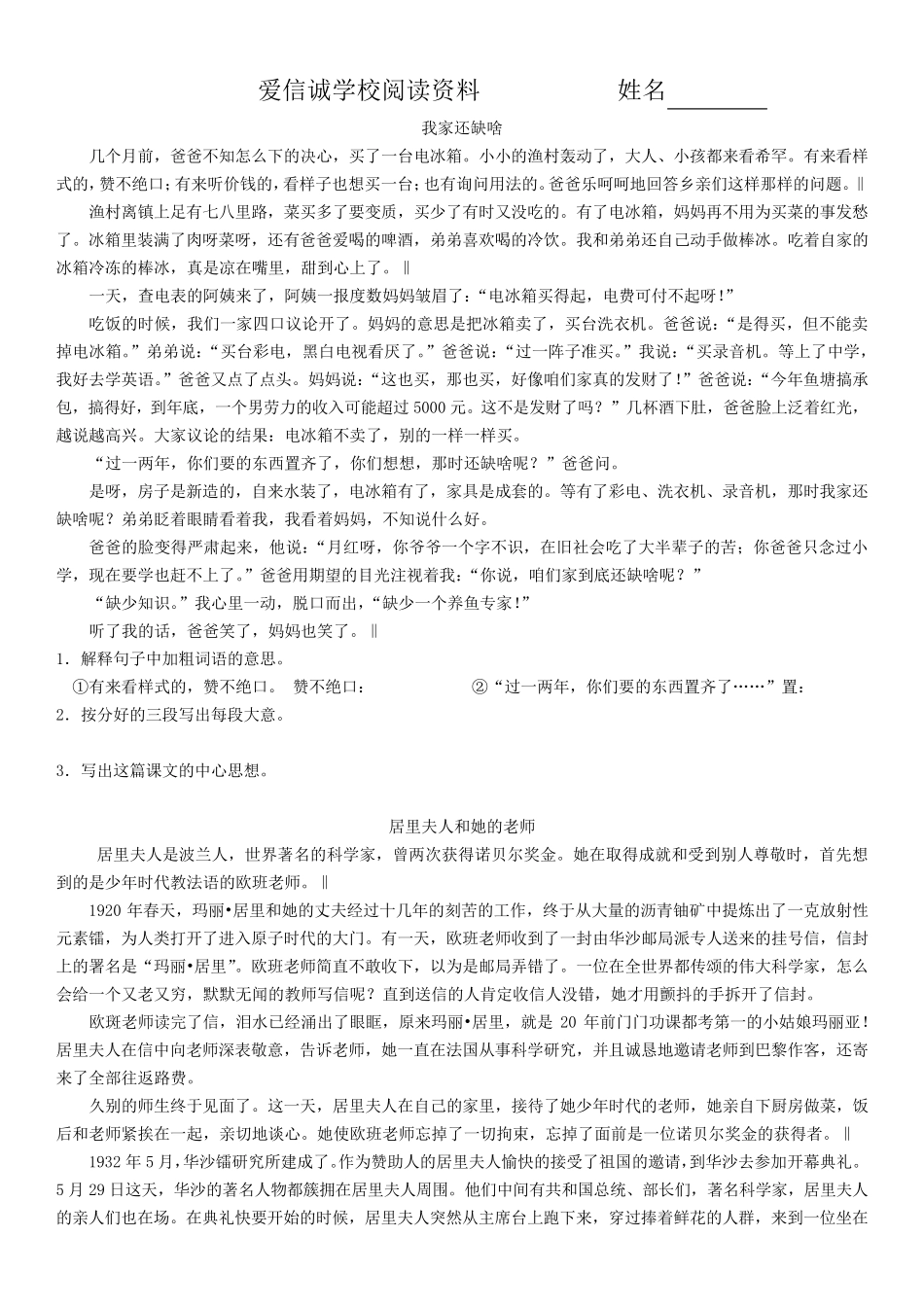 五年级语文阅读理解分段练习概括段意_第1页