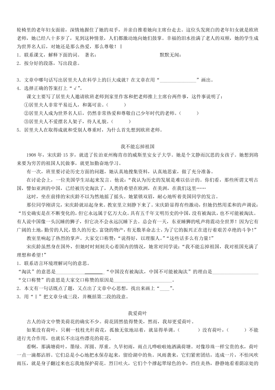 五年级语文阅读理解分段练习概括段意_第2页